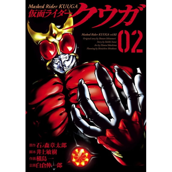 Shotaro Ishinomori Kamen Rider Kuuga (Paperback)