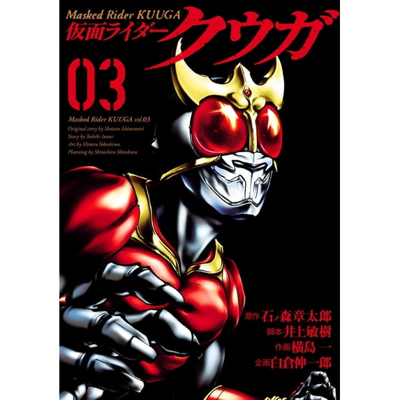 Shotaro Ishinomori Kamen Rider Kuuga (Paperback)