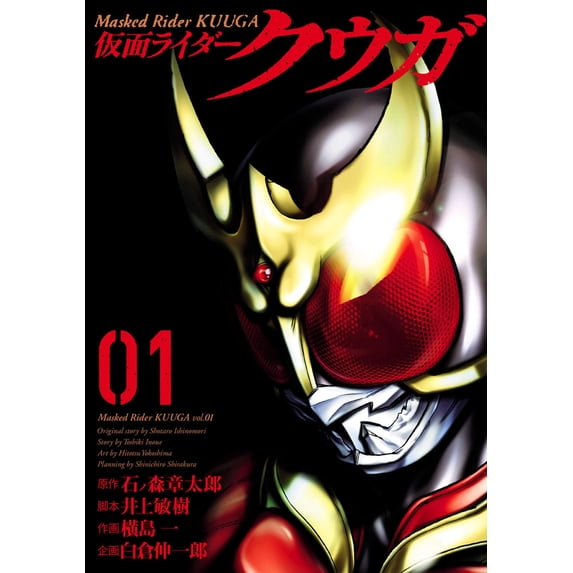 Shotaro Ishinomori Kamen Rider Kuuga (Paperback)