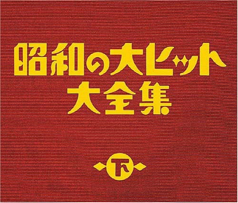 Showano Hit Daizensyu 2 / Various