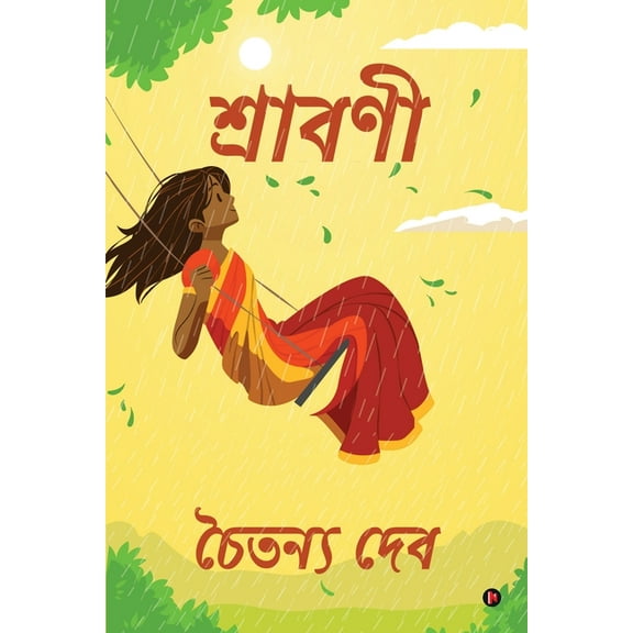 Shravani, (Paperback)