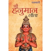 Shree Hanuman Lila Hindi, Paperback