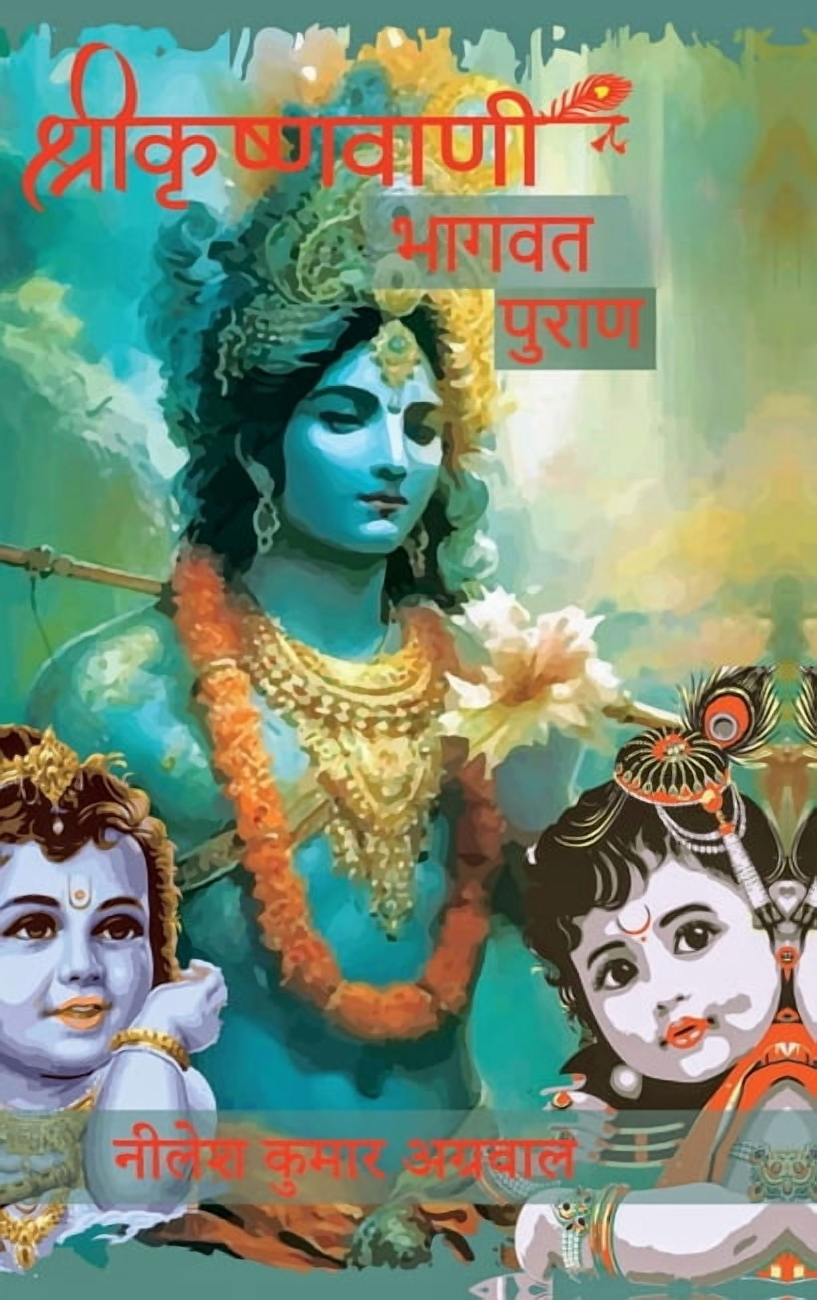 Shree Krishna Vaani, (Hardcover)