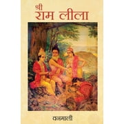 Shree RAM Lila Hindi, Paperback
