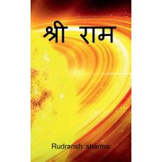Shree Ram / श्री राम, Paperback