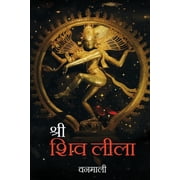 Shree Shiv Lila, Paperback