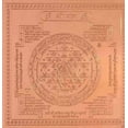 thumbnail image 1 of Shree Yantra (Brown_3 Inch X 3 Inch), 1 of 2