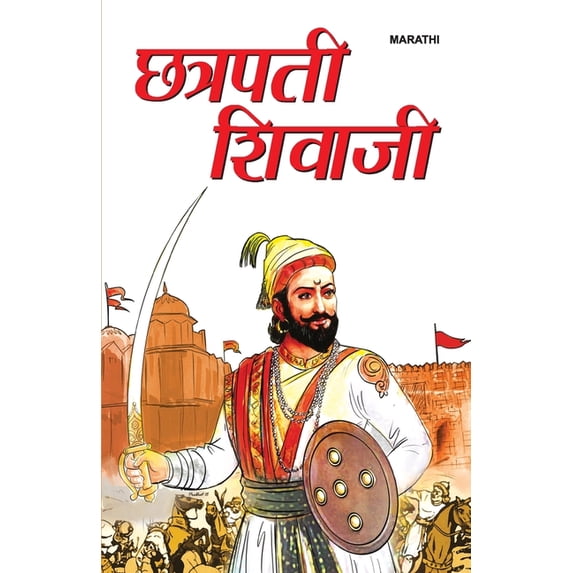 Shri Chhatrapati Shivaji Maharaj (श्री छत्रपती श, (Paperback)
