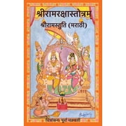 Shri Ram Raksha Stotram Shri Ram Stuti Marathi, Paperback