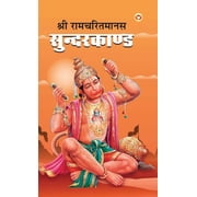 Shri Ramcharitmanas Sundarkand श्री रामचरितम, Hardcover