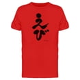 thumbnail image 1 of Shrimp In Japanese Tee Men's -Image by Shutterstock, 1 of 2