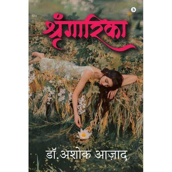 Shringarika (Paperback)