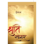 Shruti Sagar - श्रुति साग&, Paperback