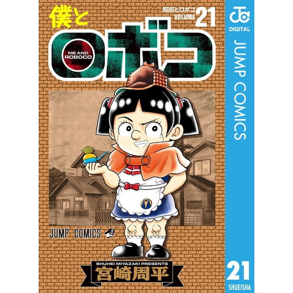 Shuhei Miyazaki Me And Roboco 21 (Paperback)