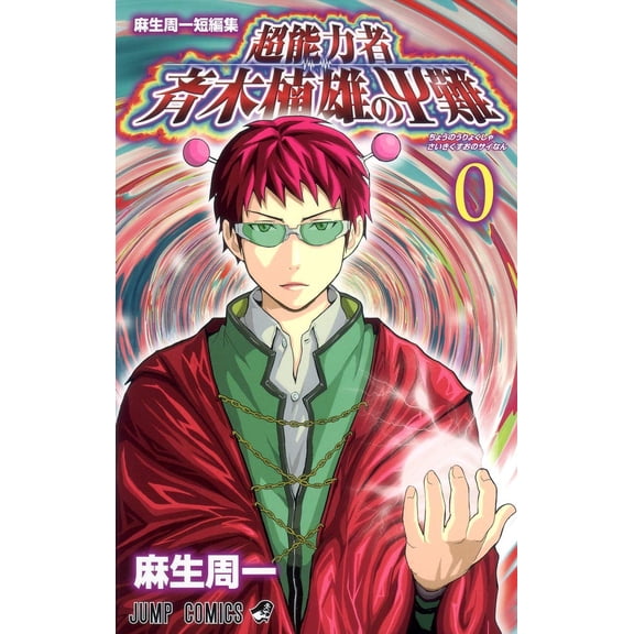 Shuichi Aso The Disastrous Life Of Saiki K. 0 Shuichi Aso Short Story Collection (Paperback)