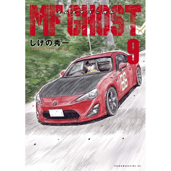 Shuichi Shigeno Mf Ghost 9 (Paperback)