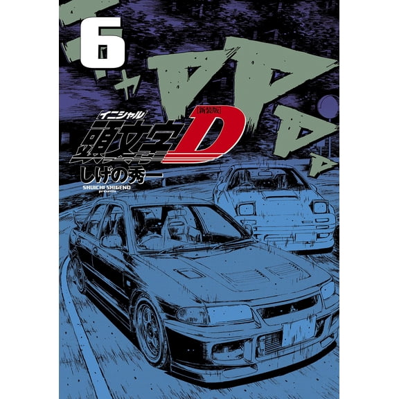 Shuichi Shigeno New Edition Initial D (6) (Paperback)