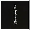 thumbnail image 1 of Shunto Nie - Shunto Nie - Electronica - CD, 1 of 1