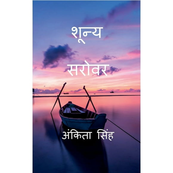Shunya Sarovar / (Paperback)