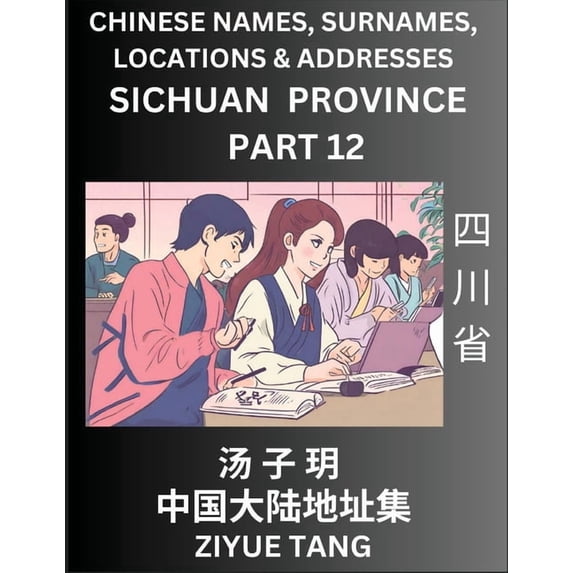 Sichuan Province (Part 12)- Mandarin Chinese Names, Surnames, Locations & Addresses, Learn Simple Chinese Characters, (Paperback)