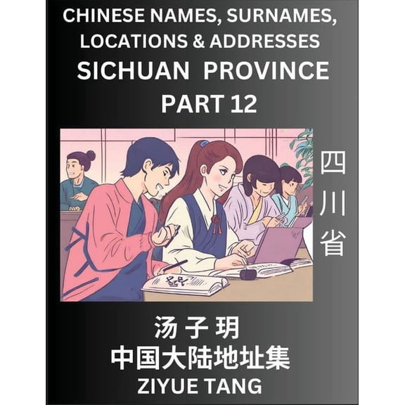 Sichuan Province (Part 12)- Mandarin Chinese Names, Surnames, Locations & Addresses, Learn Simple Chinese Characters, Wo, (Paperback)