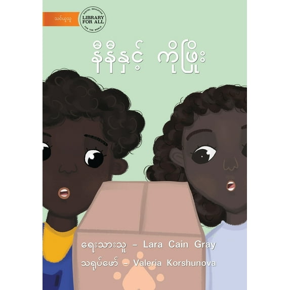 Sid And Sam - နီနီနှင့် ကိုဖြိ, (Paperback)