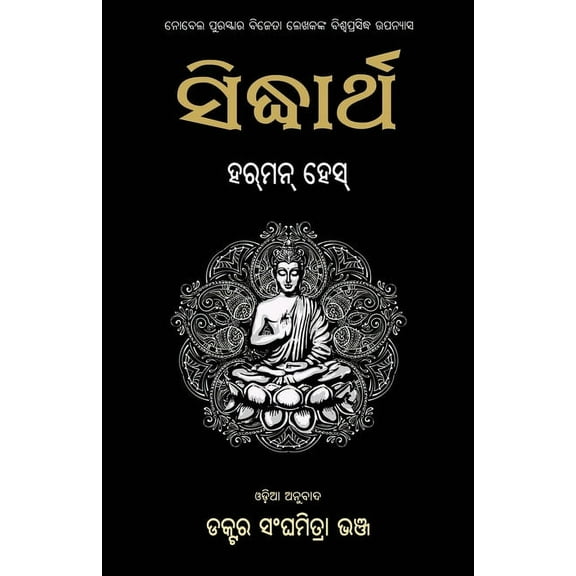 Siddhartha (Paperback)