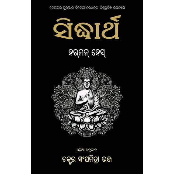 Siddhartha (Paperback)