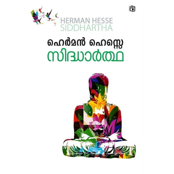 Sidhartha, (Paperback)