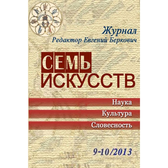 Sieben Kuenste 9-10/2013, (Paperback)