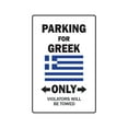 thumbnail image 1 of SignMission Z-A-Greek Country Parking for Greek Only Aluminum Sign for Greece Flag National Pride Love, 1 of 4
