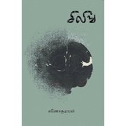 Siling, Paperback