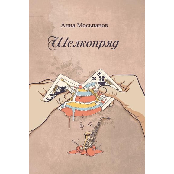 Silkworm, (Paperback)