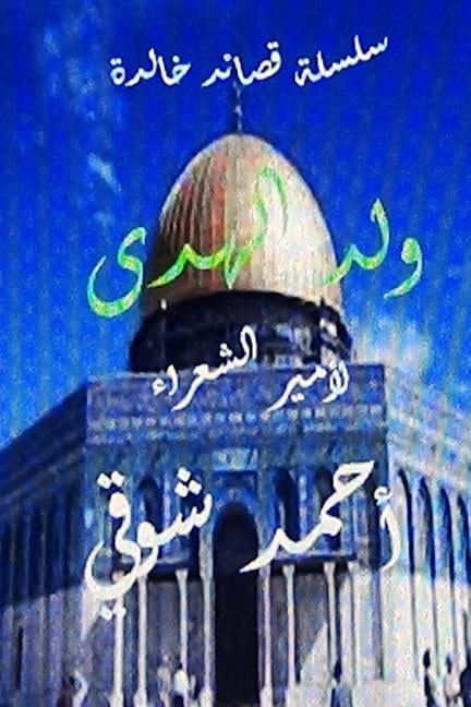 Silsilat Qasa'id Khalida Wulidal Huda Li Ahmad Shawqi, (Paperback)