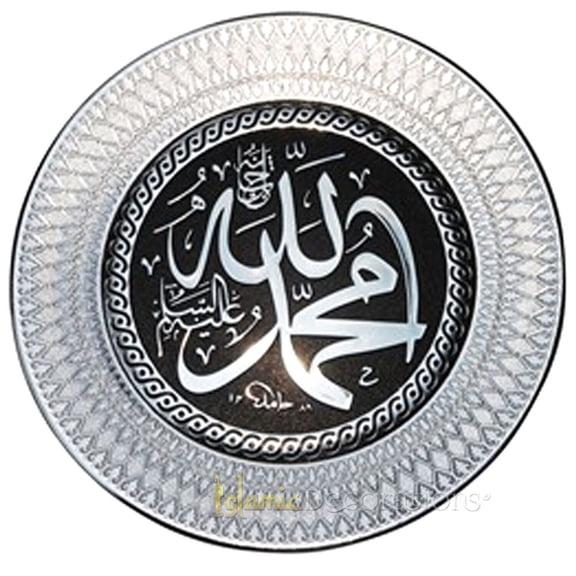 Silver Round Molded 8-1/4 in Allah Muhammad Display Plate Islamic Calligraphy Art
