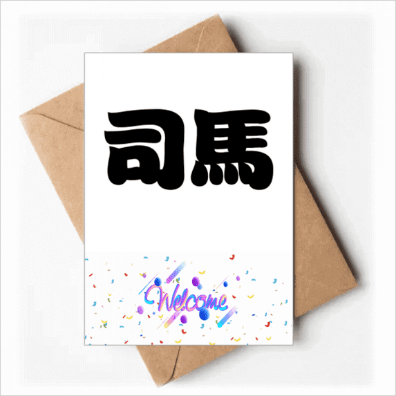 Sima Chinese Surname Character China Welcome Back Greeting Cards Envelopes Blank