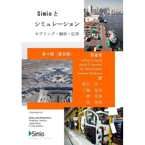 Simio and Simulation : Modeling, Analysis, Applications - Economy: Fourth Edition, Japanese Translation (Paperback)