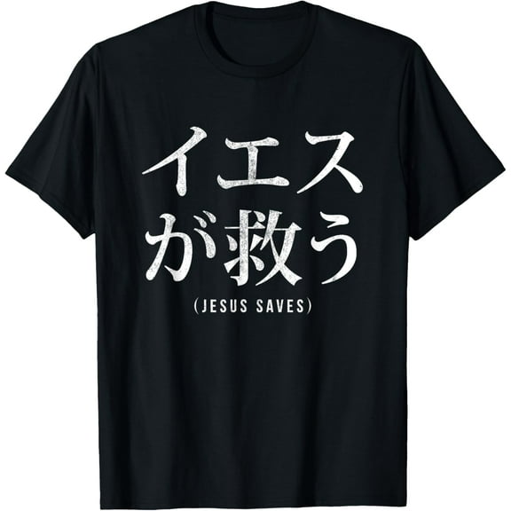 Simple Fit Christ Saves In Japanese Word Font Letter Christian Religious T-Shirt