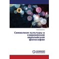 thumbnail image 1 of Simvolizm kul'tury v sovremennoy evropeyskoy filosofii (Paperback), 1 of 1