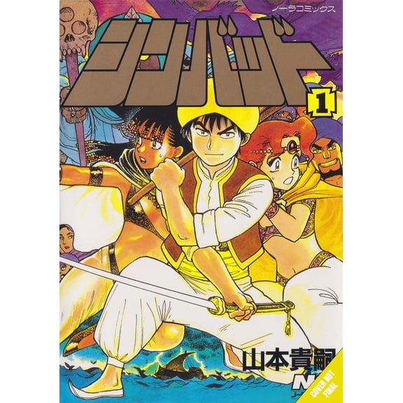 Sinbad Sinbad, Volume 1, Book 1, (Paperback)