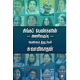 thumbnail image 1 of Singa Pengalin Anivakuppu: Penmai Thirudargal (Paperback), 1 of 1