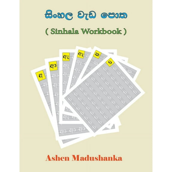 Sinhala Workbook: Learn How to Write Sinhala Language Letters, (Paperback)