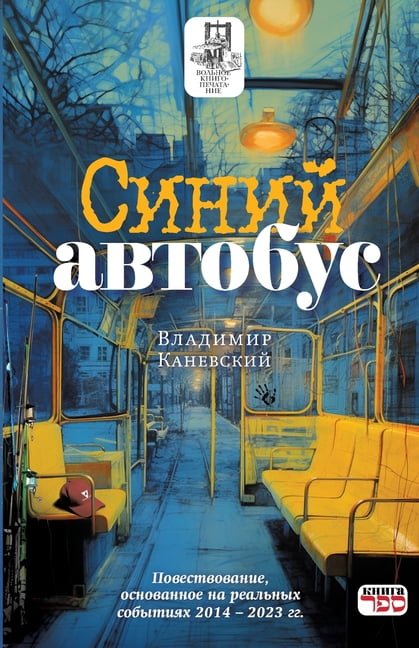 Sinij avtobus, (Paperback)