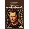 thumbnail image 1 of Sinthanaiyalar Machiavelli / சிந்தனையாளர் மாக்கியவெல்ல&#, 1 of 1