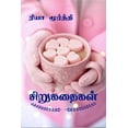 thumbnail image 1 of Sirukathaigal / சிறுகதைகள் (Paperback), 1 of 1