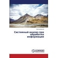 thumbnail image 1 of Sistemnyy Analiz Pri Obrabotke Informatsii (Paperback), 1 of 1