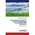 thumbnail image 1 of Sistemnyy analiz i prognozirovanie sostoyaniya NKhK regiona (Paperback), 1 of 1