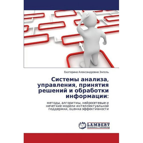 Sistemy Analiza, Upravleniya, Prinyatiya Resheniy I Obrabotki Informatsii (Paperback)