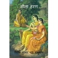 thumbnail image 1 of Sita Haran / सीता हरण, (Paperback), 1 of 1