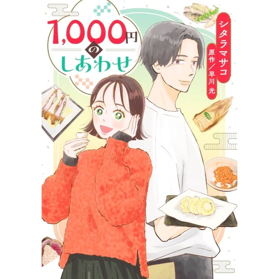 Sitara Masako 1,000 () (Paperback)